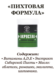 Акрустал форум псориаз